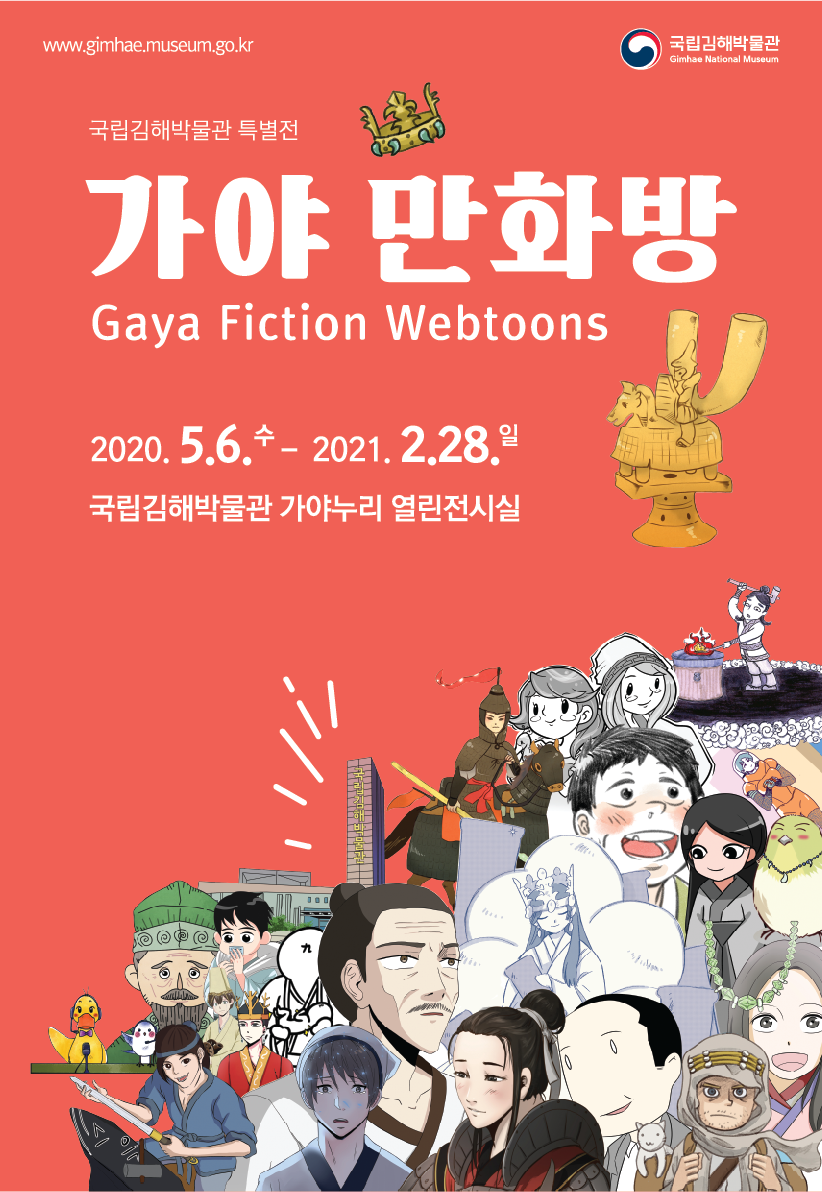 가야만화방 VR이미지